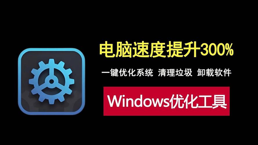 电脑提速免费软件推荐