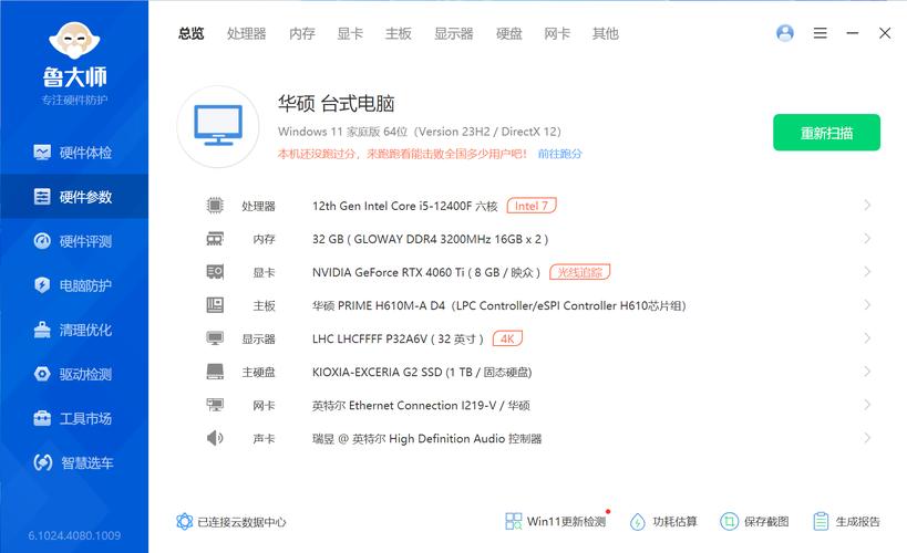 一、电脑的基本情况