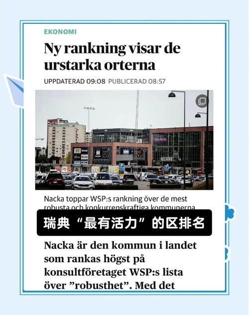 瑞典疫情,全球关注的热门话题