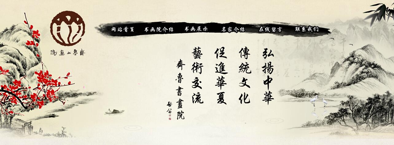 书画院网站建设方案