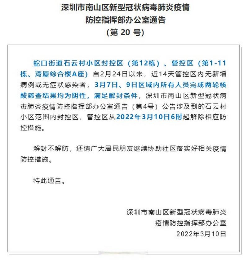 疫情最新动态，烟台南山的防控措施