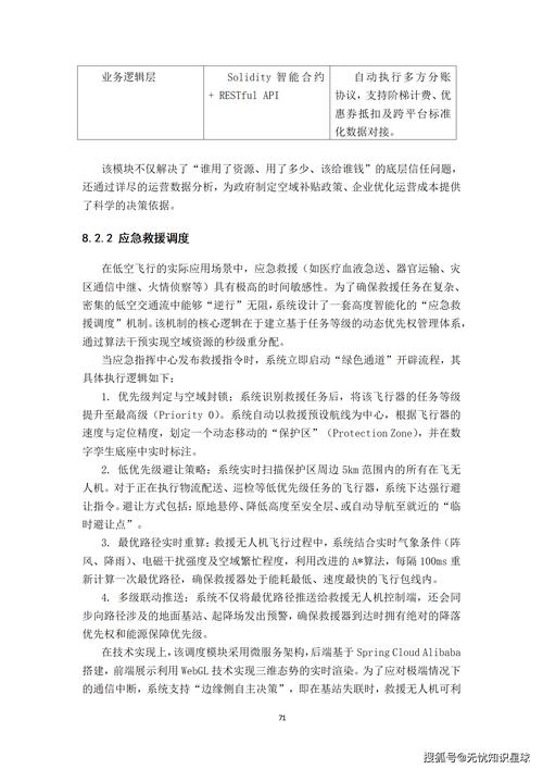 福州5G建设项目概述与建设指南