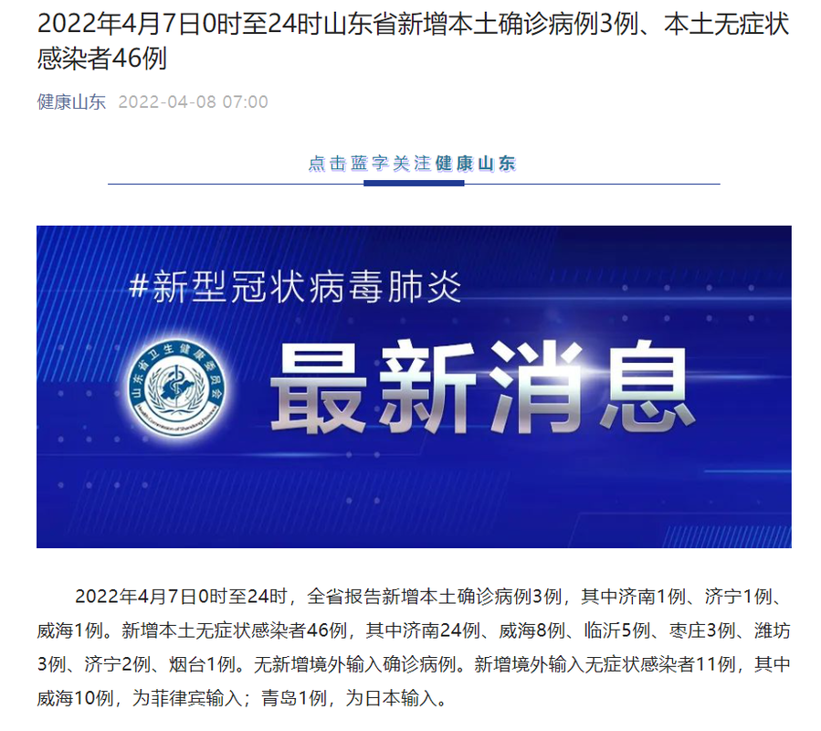临沂疫情最新动态，5例病例曝光