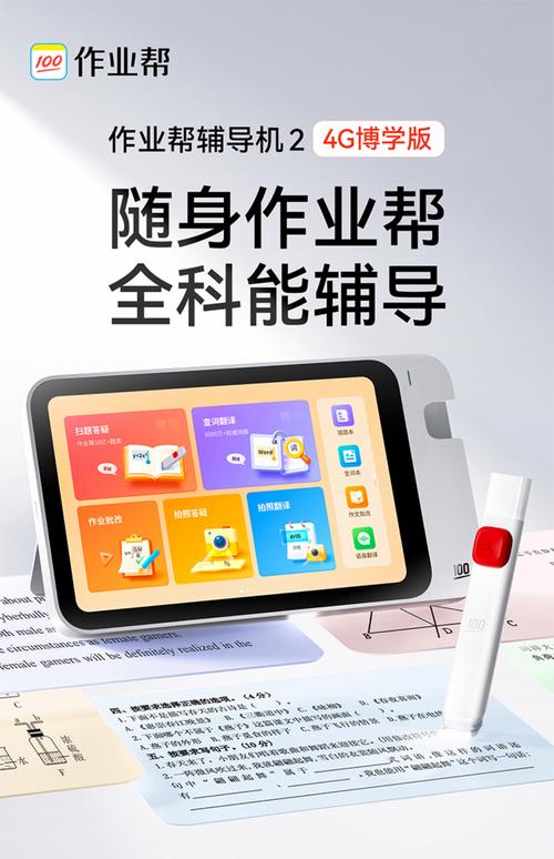平板电脑学习机，你值得拥有的智能学习工具！