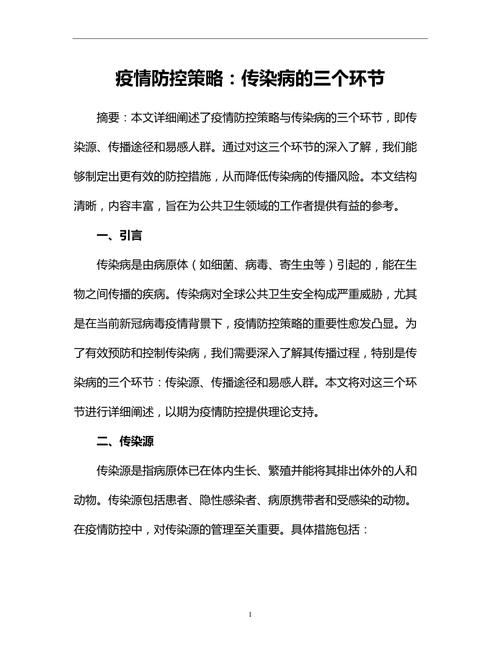 疫情无序,防控有序—沭阳疫情防控新策略