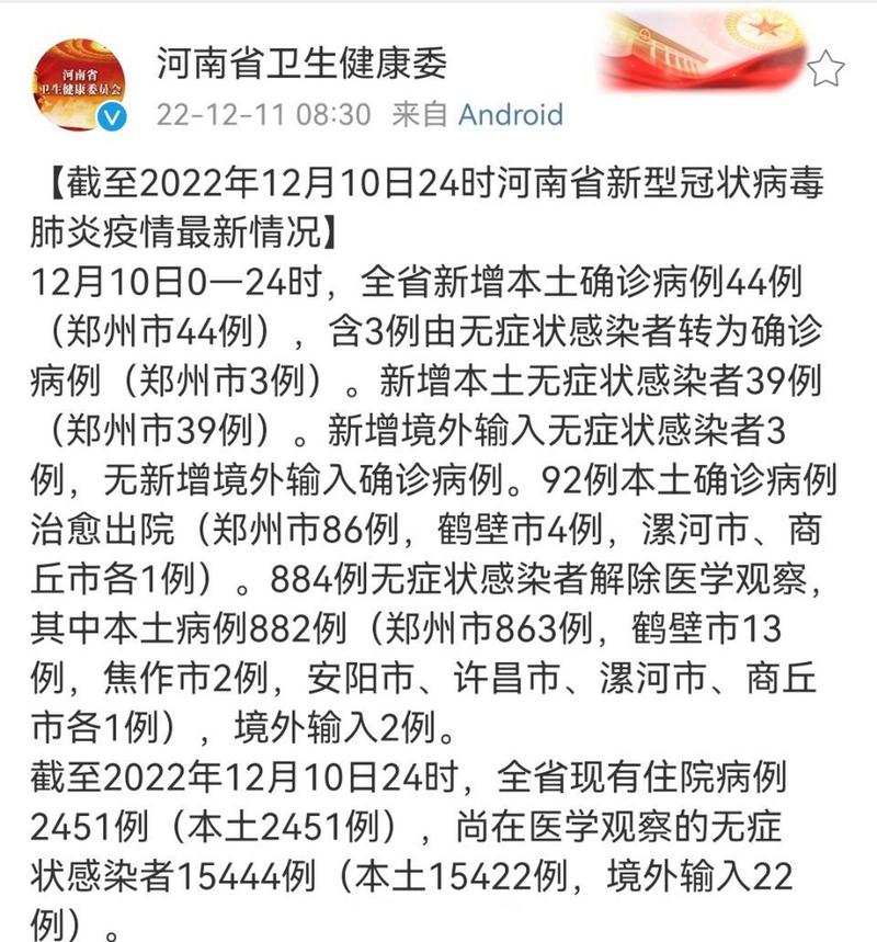 河南疫情最新消息二十条
