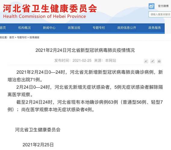石家庄疫情 latest动向指南