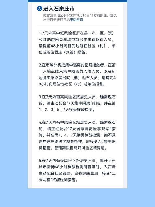 石家庄市疫情防控最新动态，官方发布核心信息]