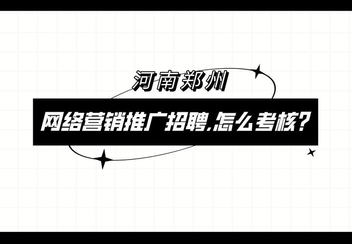 郑州的网络营销公司有哪些?你必须知道!