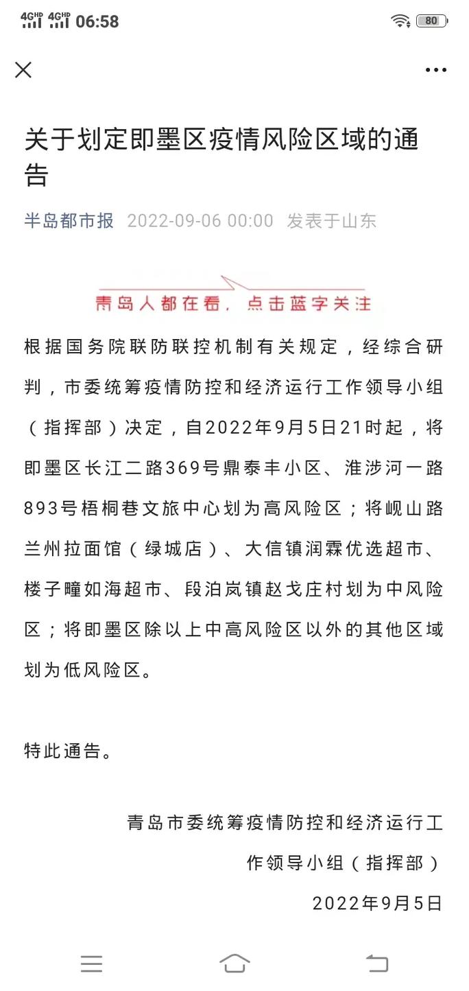 即墨疫情最新动态，防控指南与公众反应