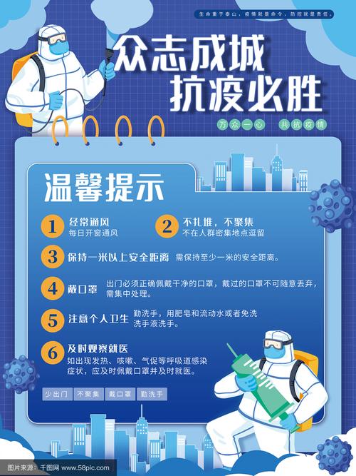 阳坝疫情,警示语录与应对指南