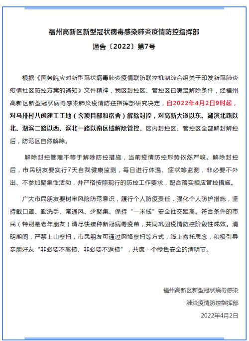 福州疫情最新消息，从封多久到防控指南