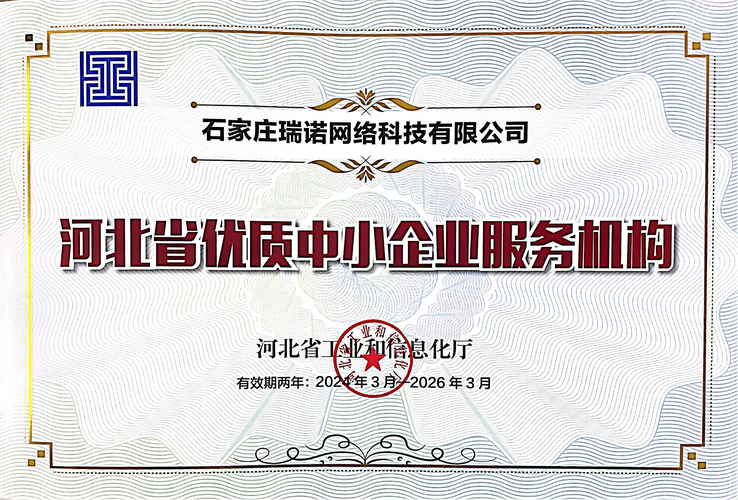 河北瑞诺网络科技公司，您值得信赖的合作伙伴