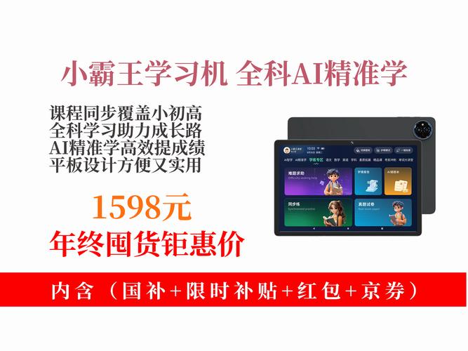 小霸王学习电脑，让学习更简单！