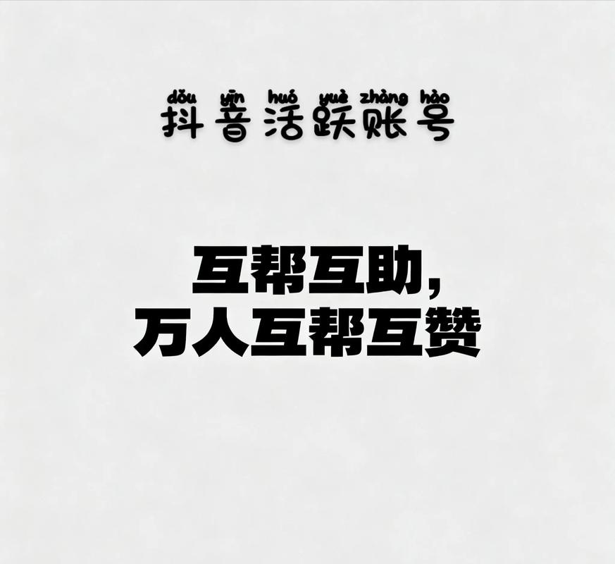 抖音粉丝业务优化，播放量自助下单、互互赞平台与dy粉丝服务的全解析