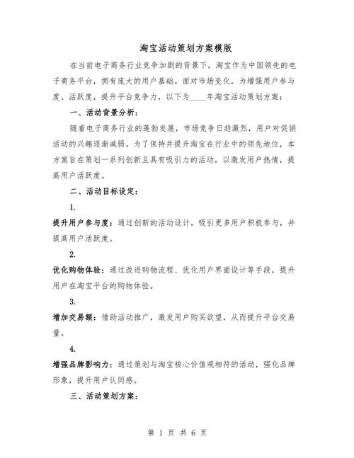 网络推广策划案