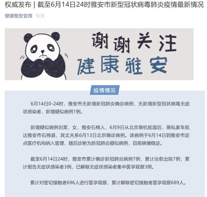 雅安疫情最新消息，你所不知道的真相