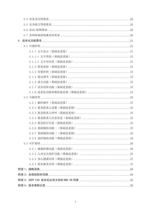 博士级手机网站开发方案书