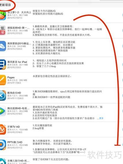 平板电脑安装软件指南
