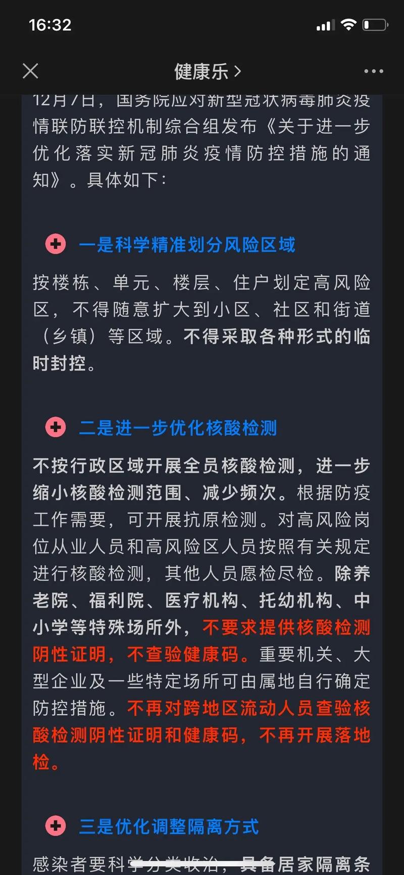 疫情热点话题最新消息