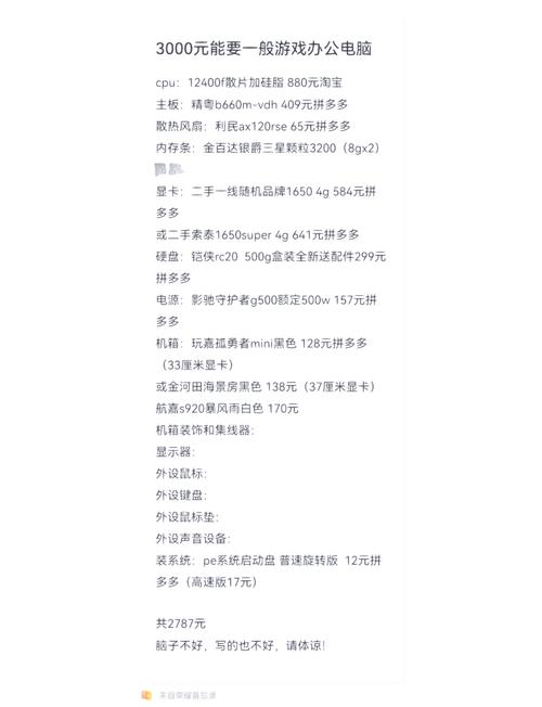 办公电脑推荐，高配置清单，让工作更高效