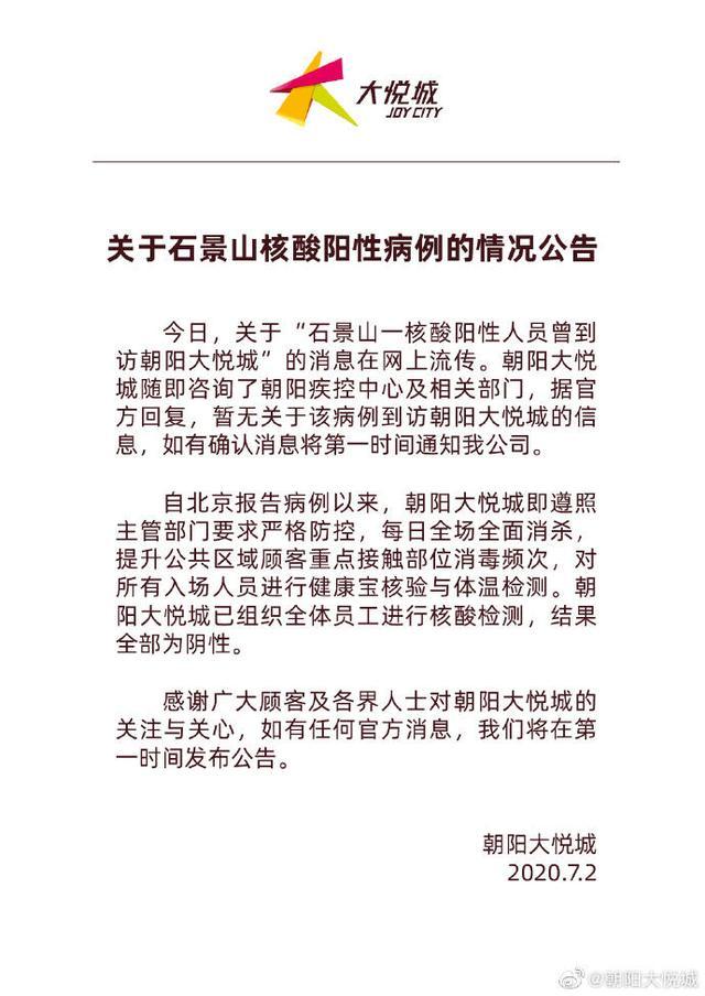 石景山的疫情最新消息