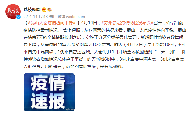 昆山疫情最新动态