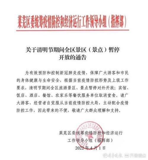 莱钢区疫情最新消息来了！请及时关注！