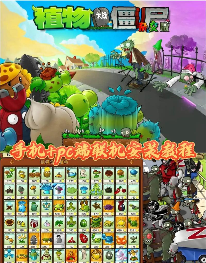 轻松安装游戏，如何快速下载植物大战僵尸中文版官方电脑版
