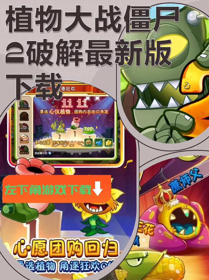 你可能不知道！植物大战僵尸2电脑版下载超详细指南，让游戏更轻松玩！