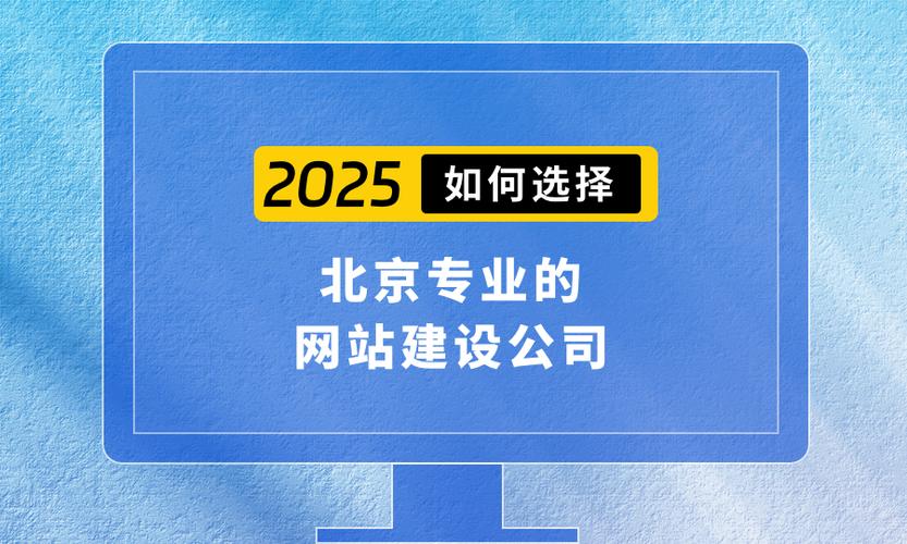 构建北京企业建设网站,从基础到高效