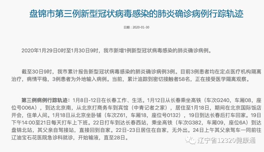 辽中区疫情最新消息，防控措施来啦！