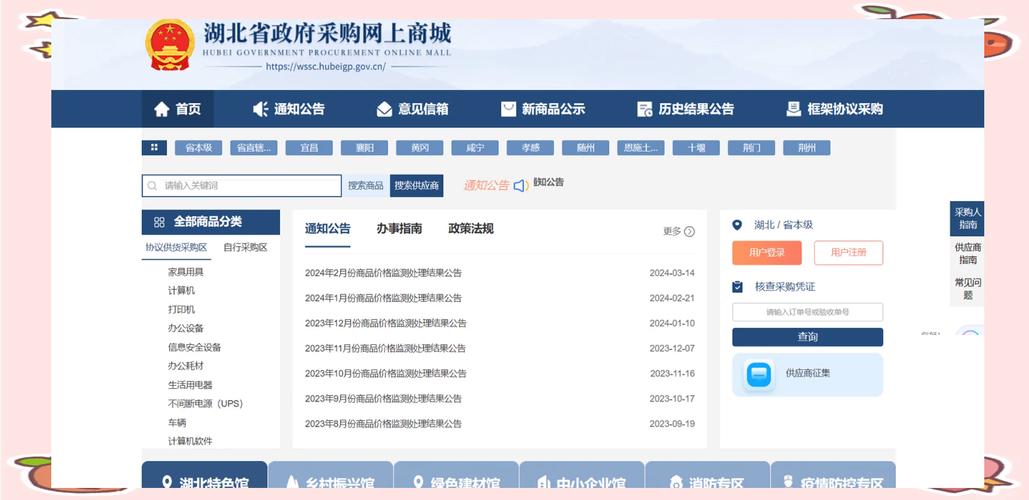 什么是政府网站？