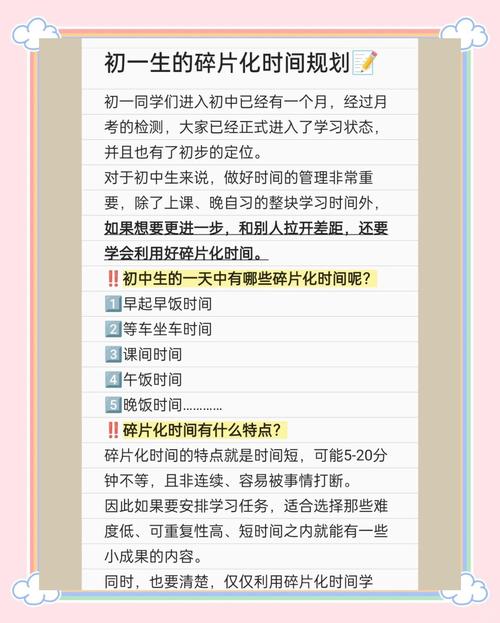 关键词，如何高效利用碎片化时间？