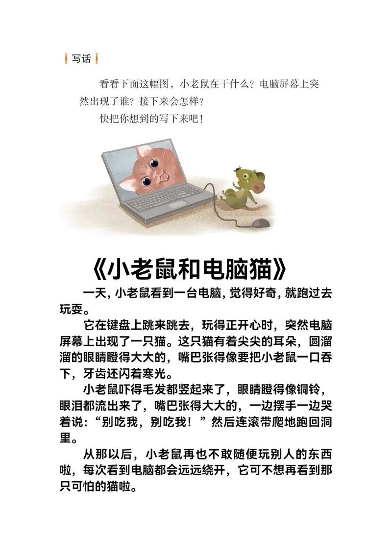电脑里的小秘密—二年级学生玩电脑的趣味游戏