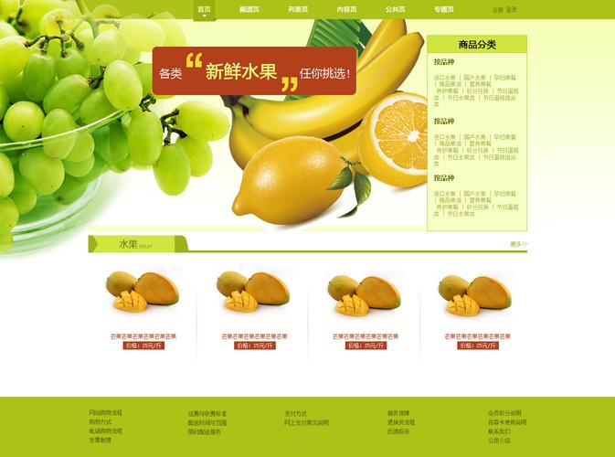 水果信息服务网站建设指南