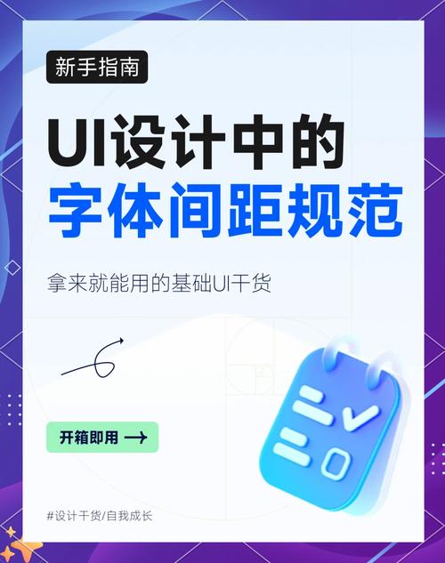 字体间距，网站设计中的关键优化