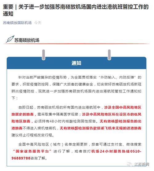 无锡硕放疫情最新消息