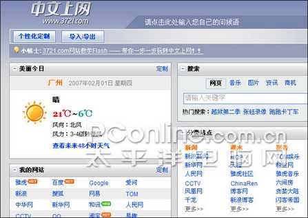 什么是3721网络实名网址？