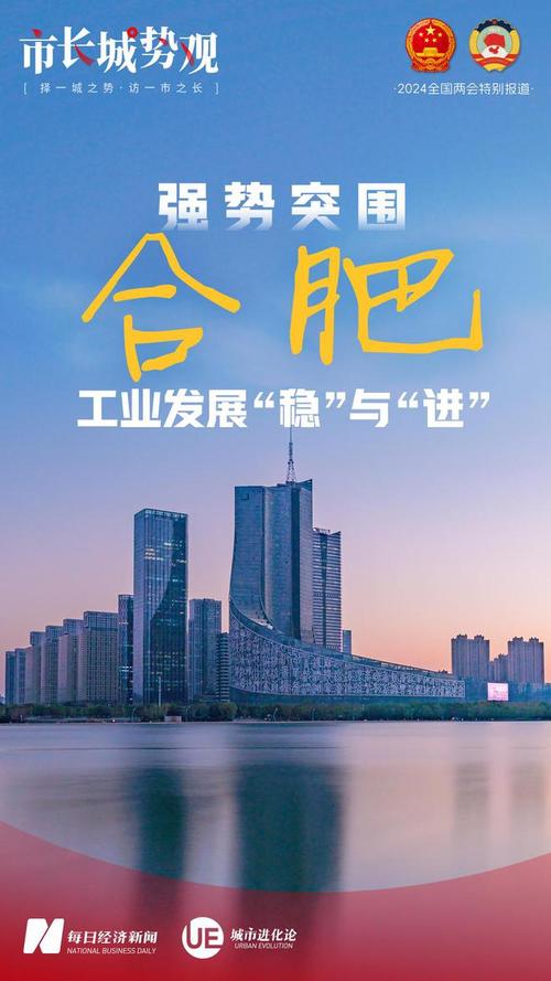 合肥科技产业发展全洞察