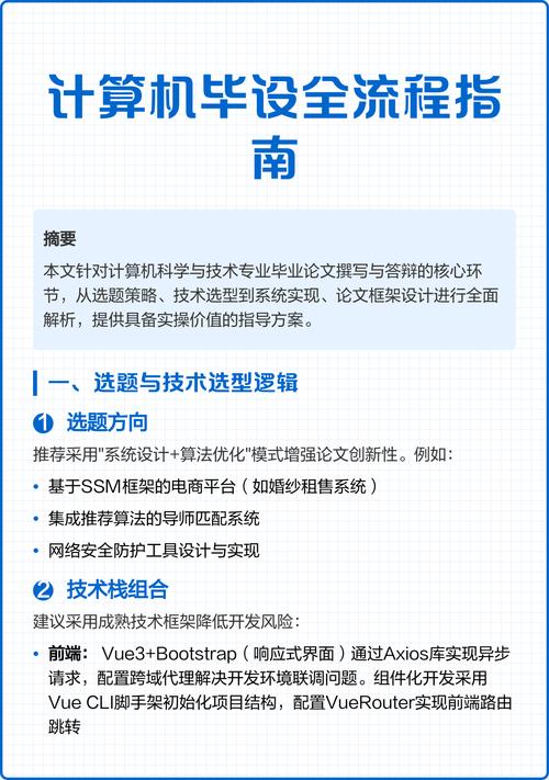 电脑软件设计指南