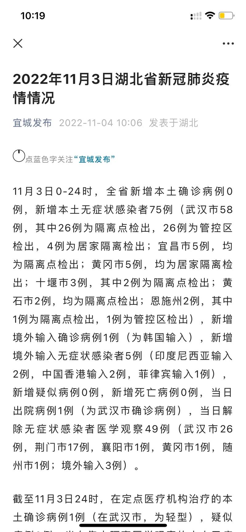 宜城皇城疫情最新消息今天