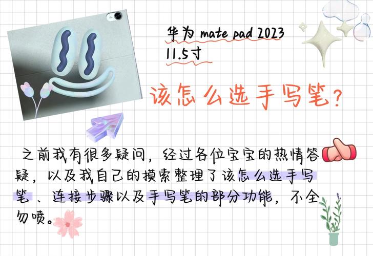 一、带手写笔的使用指南