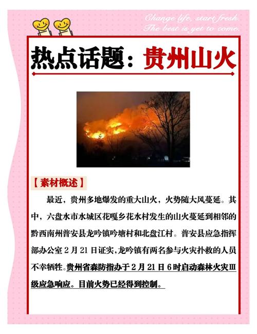 贵州山火最新消息独山疫情，一场精心策划的疫情守护者行动