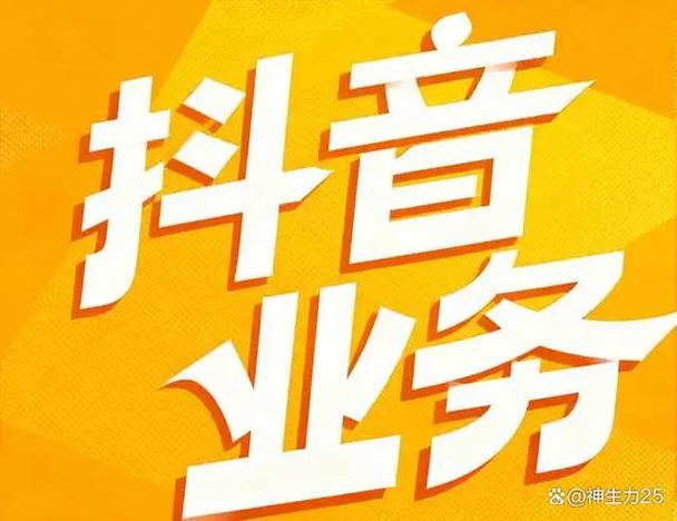 抖音播放量自助下载平台,超低价dy业务自助下单平台来了!