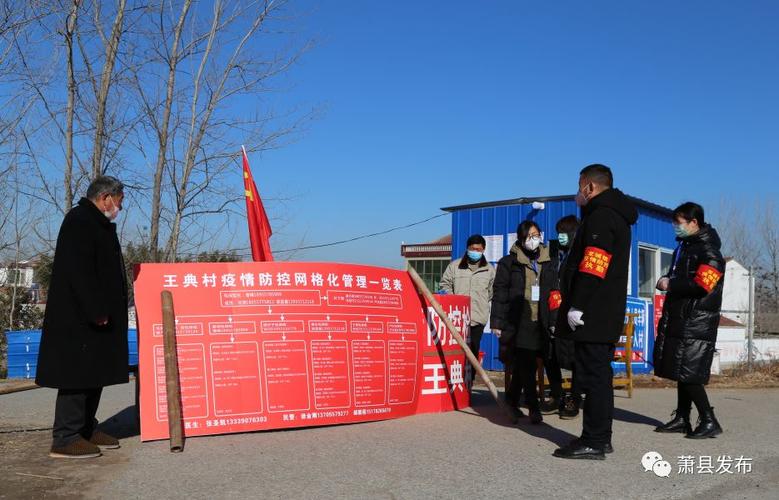 萧县疫情防控最新动态