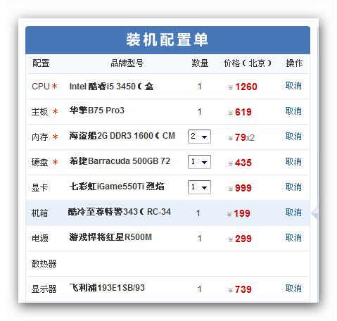 中关村电脑配置报价之 choosing the right one for your needs
