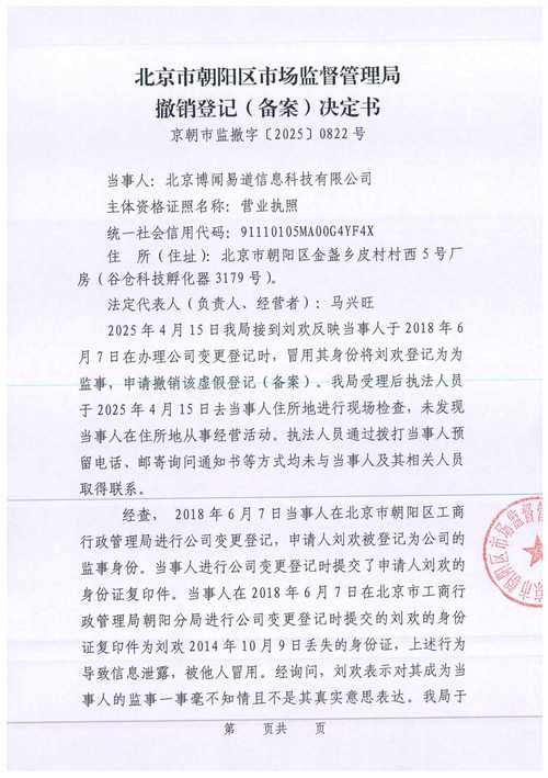 公安网络备案注销指南