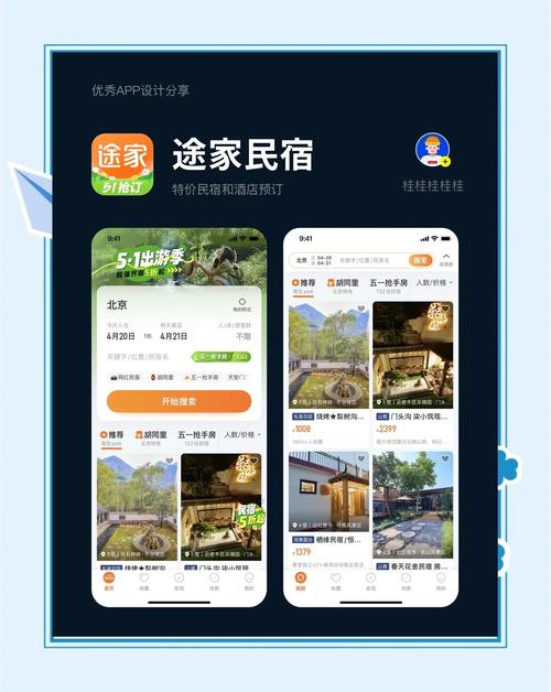 民宿行业网站建设方案