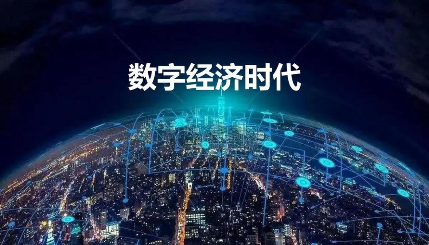 助力网络经济,助力数字经济,助力网络发展